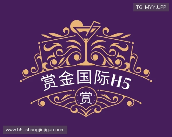 关于赏金国际h5